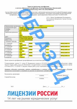Образец заявки Новочебоксарск Сертификат РПО
